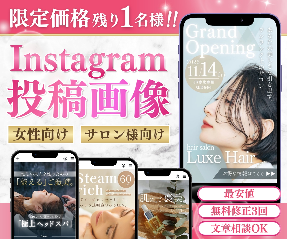 美容サロン様向けインスタ投稿デザイン作成します 【残り1名様限定価格】ー集客につながるデザインで差別化ー イメージ1