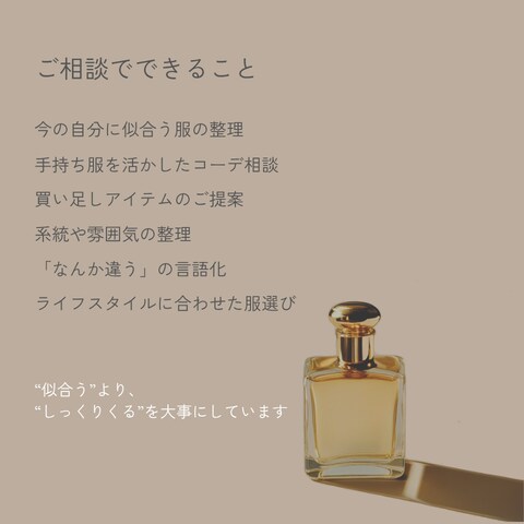 あなたらしい服選び、一緒に考えます “似合う”より、”しっくりくる”を大切に イメージ3