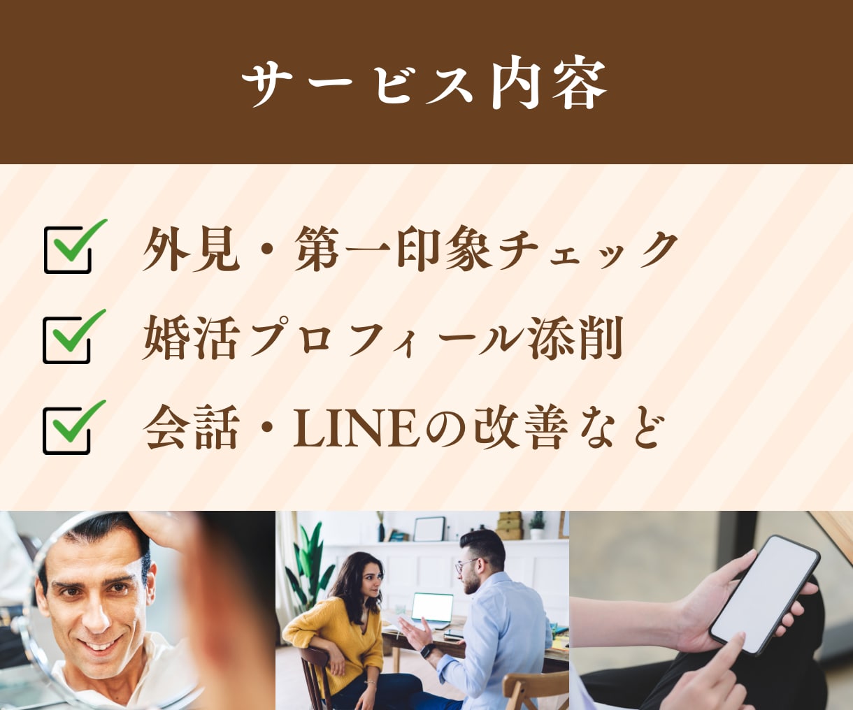 婚活がうまくいかない理由を一緒に分析します 美容のプロ目線で気になる点と改善策を正直にお伝えします イメージ3