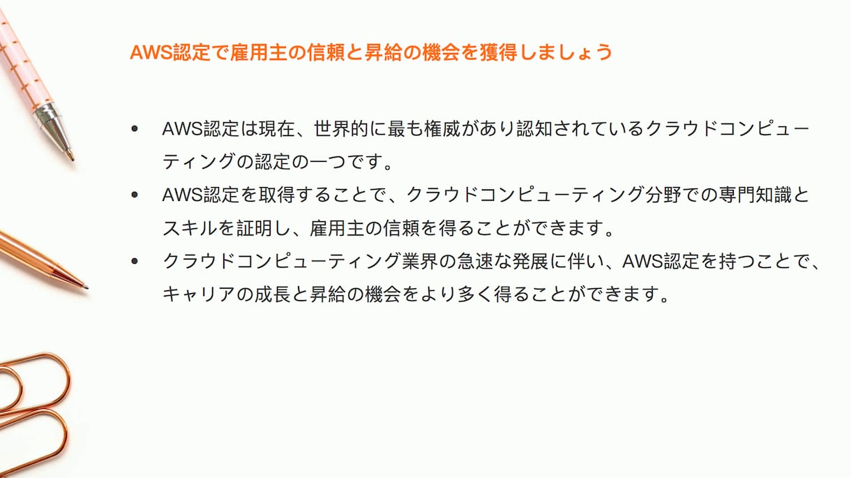 AWS認定トレーニングサポートしてます AWS SAP所有者，受益者よりサポート イメージ2