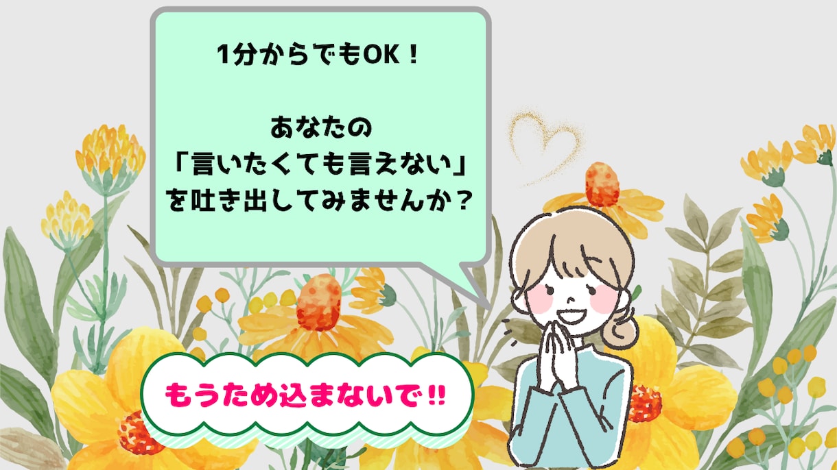 疲れた心に寄り添い、あなたの話を聞きます ～癒しと隠れ家的なプライベート空間で心を開放～ イメージ1