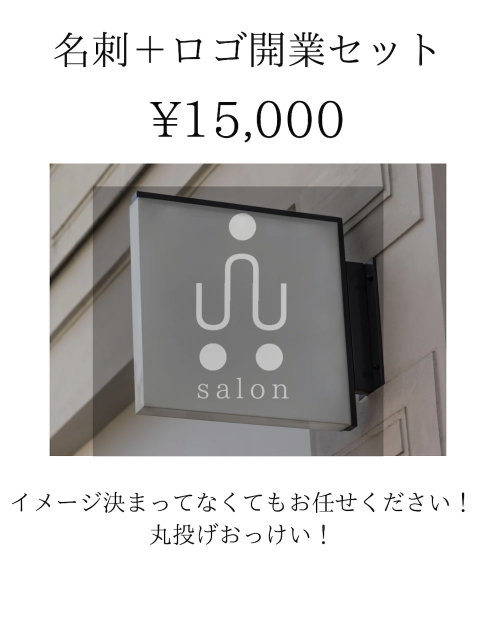 開業セットあります オシャレで高級感のあるデザイン イメージ1
