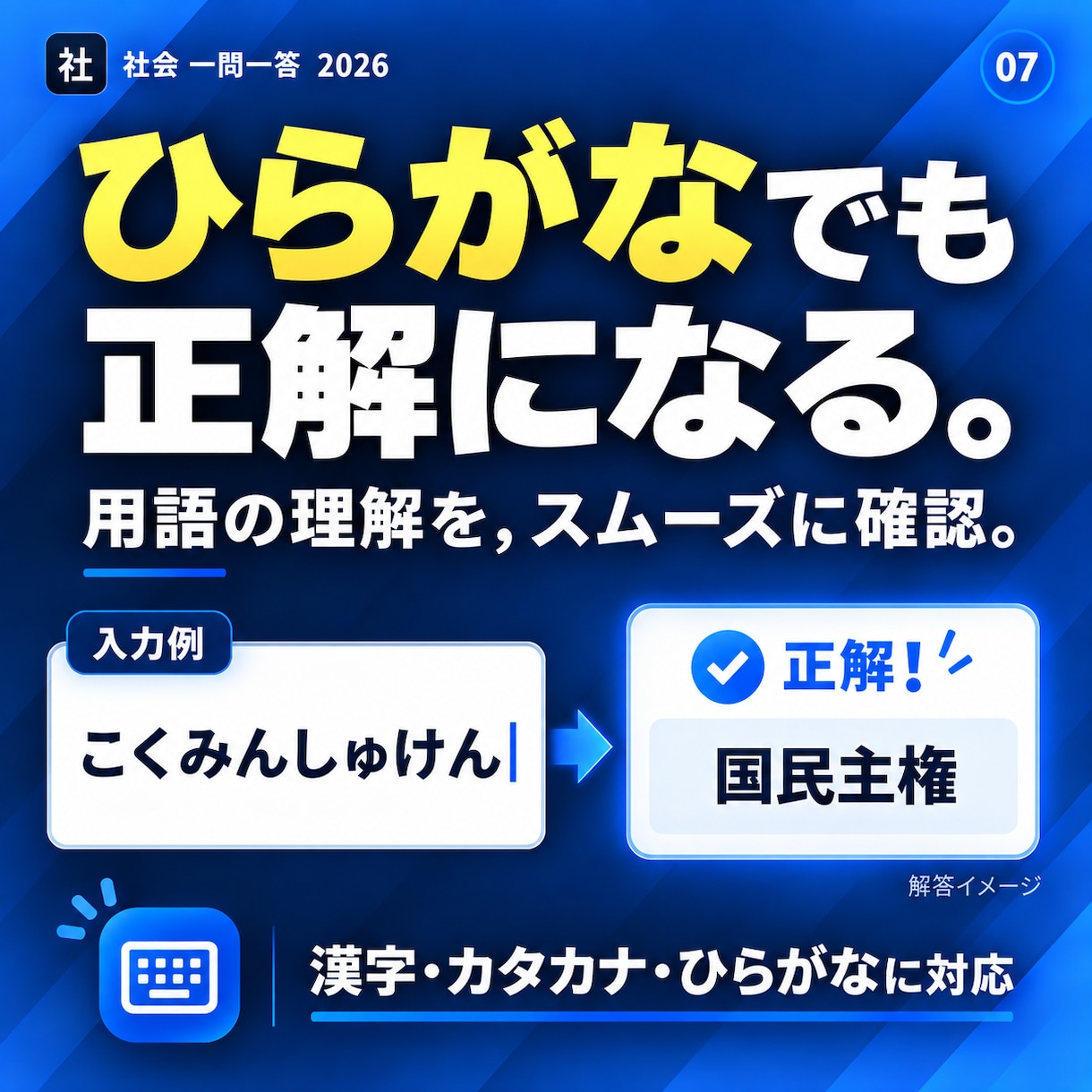 入試対策・中学社会一問一答アプリを提供します 高校入試や定期試験対策に最適です！ イメージ9