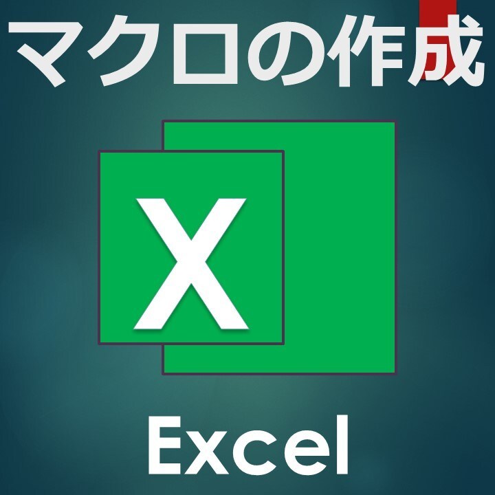 Excelの自動化ツール（マクロVBA）作成します 「業務徹底」作成数の多さと柔軟な対応が可能！ イメージ1