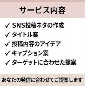 SNS投稿ネタを30個考えます 美容・スキンケア系のSNS投稿ネタを30個提案します イメージ4