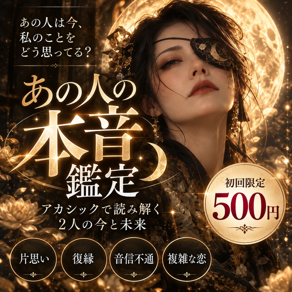 あの人の本音と2人の未来をアカシックで読みます 【初回500円】片思い・復縁・音信不通の恋愛鑑定 イメージ1