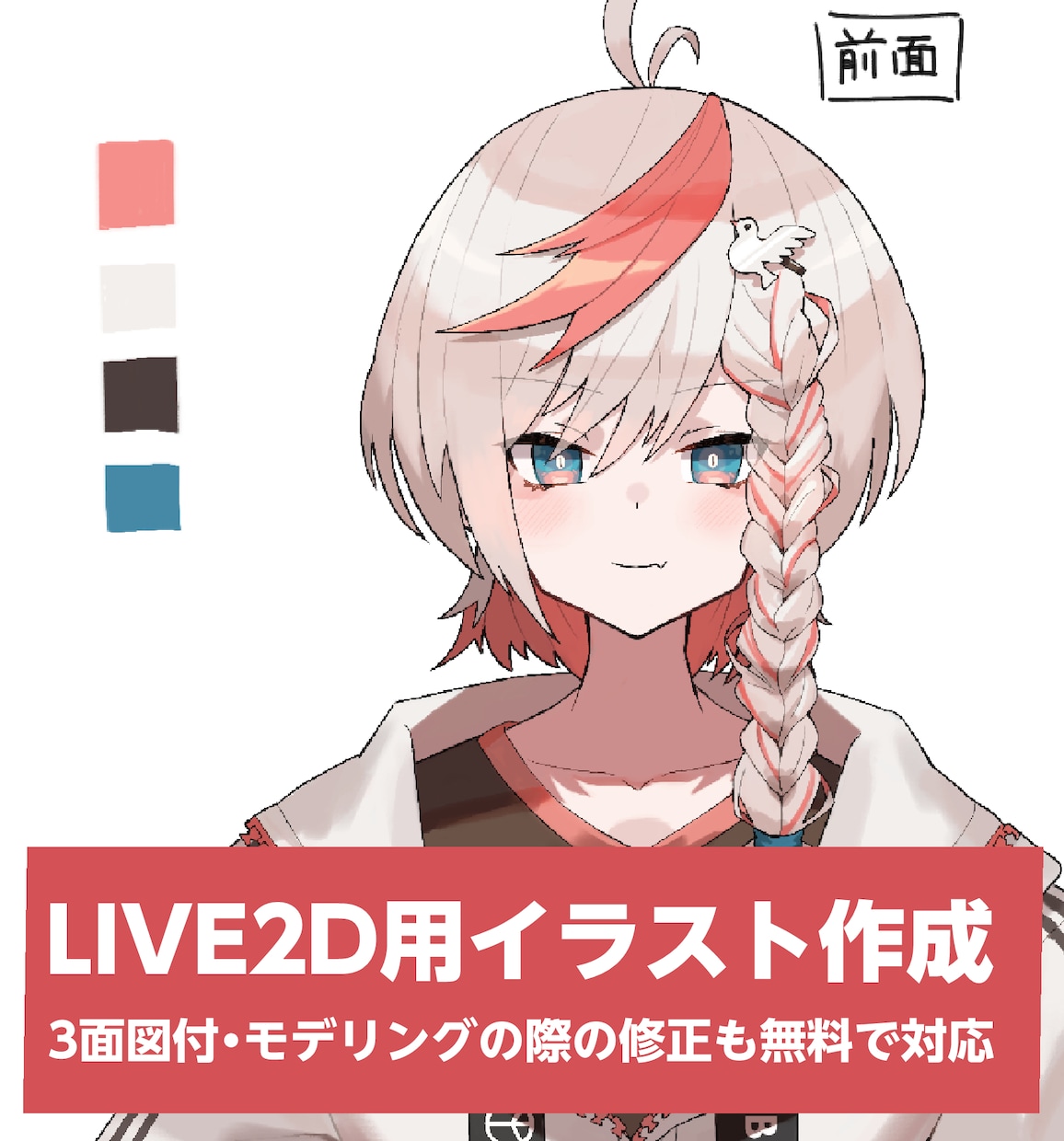 LIVE2D用 パーツ分けイラスト作成します パーツ分けイラストの作成、3面図も無料で作成します！ イメージ1