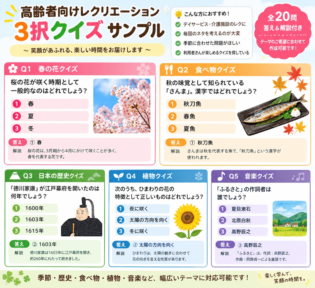 高齢者向けの3択クイズ・レク問題を作成します デイサービスや介護施設のレクに使える問題を作ります イメージ1