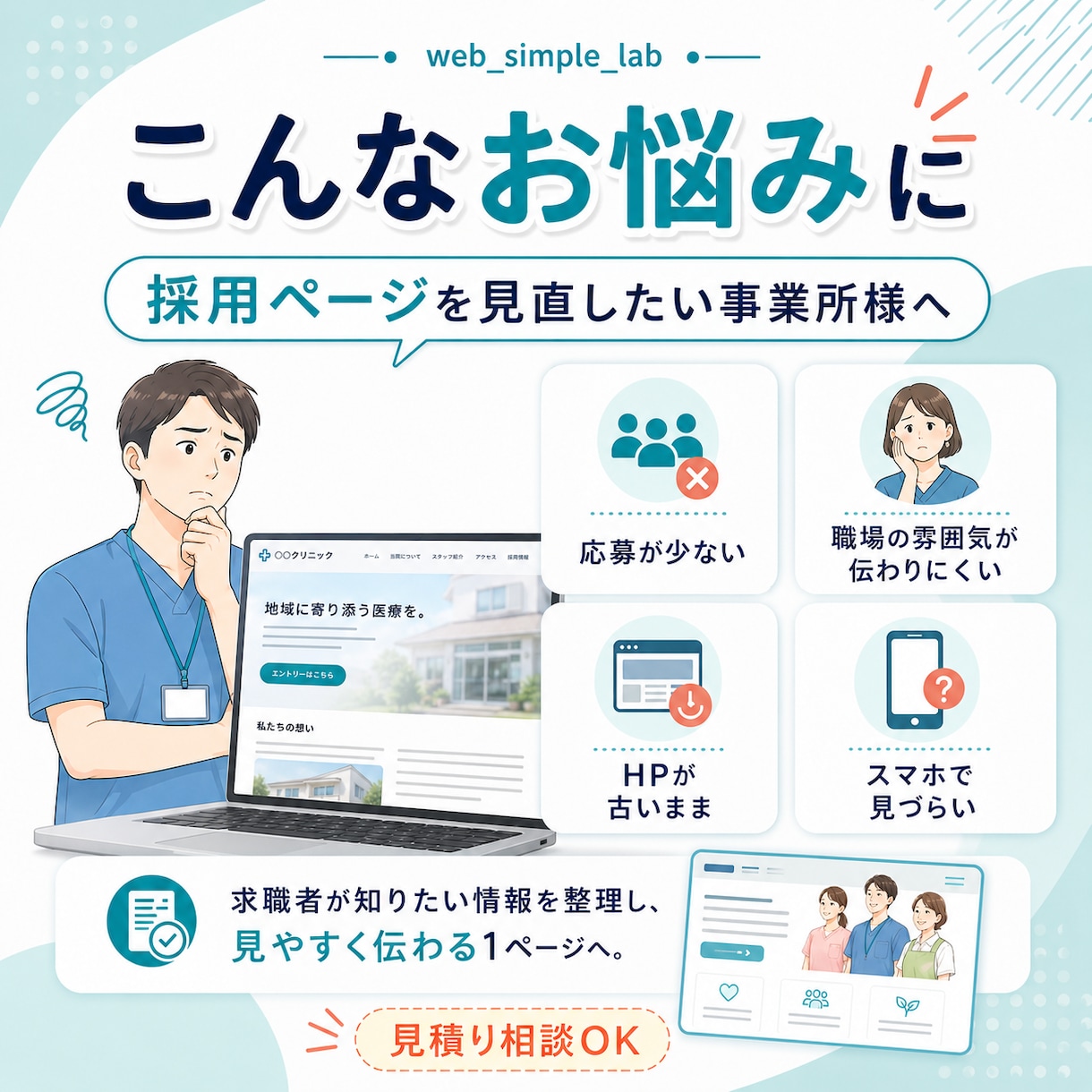 医療・介護の採用LPを制作します 看護師が求職者の目線で作る｜文章づくりもお任せ イメージ2