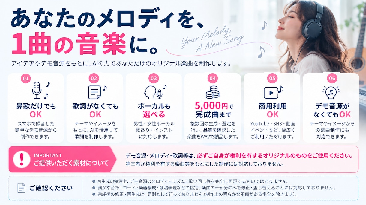 あなたの鼻歌・デモ音源をAIで楽曲にします 思い描くメロディを、1曲の音楽に。 イメージ2