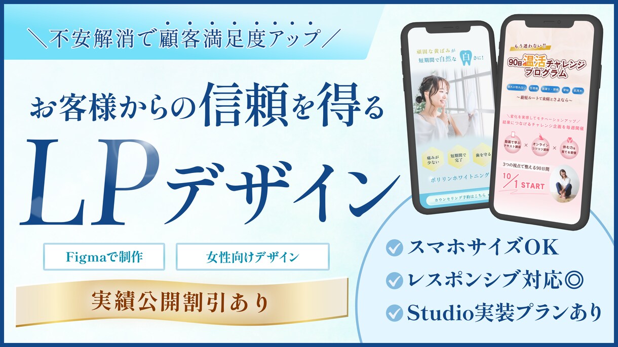 女性向け商品の認知／集客を加速させるLP制作します 信頼感のあるLP（ランディングページ）デザインします イメージ1