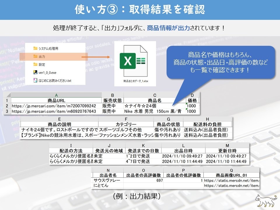 フリマサイトの「情報収集ツール」を販売します 商品情報をExcel出力する「パッケージツール」販売します！ イメージ6