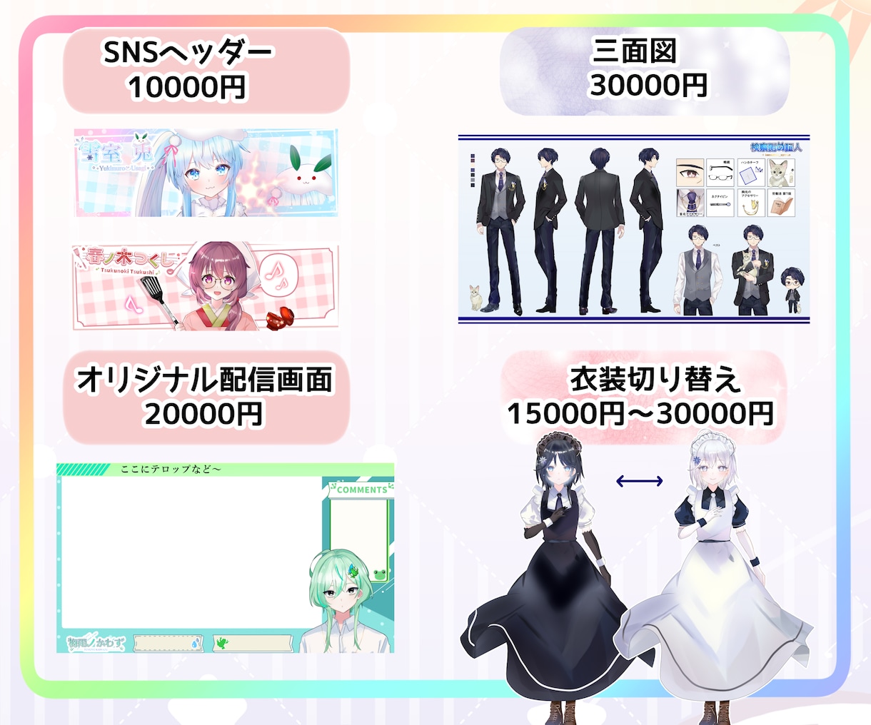 オール5評価！　無制限ラフで理想V制作します デビューまで完全サポート！著作権込で安心。 イメージ8