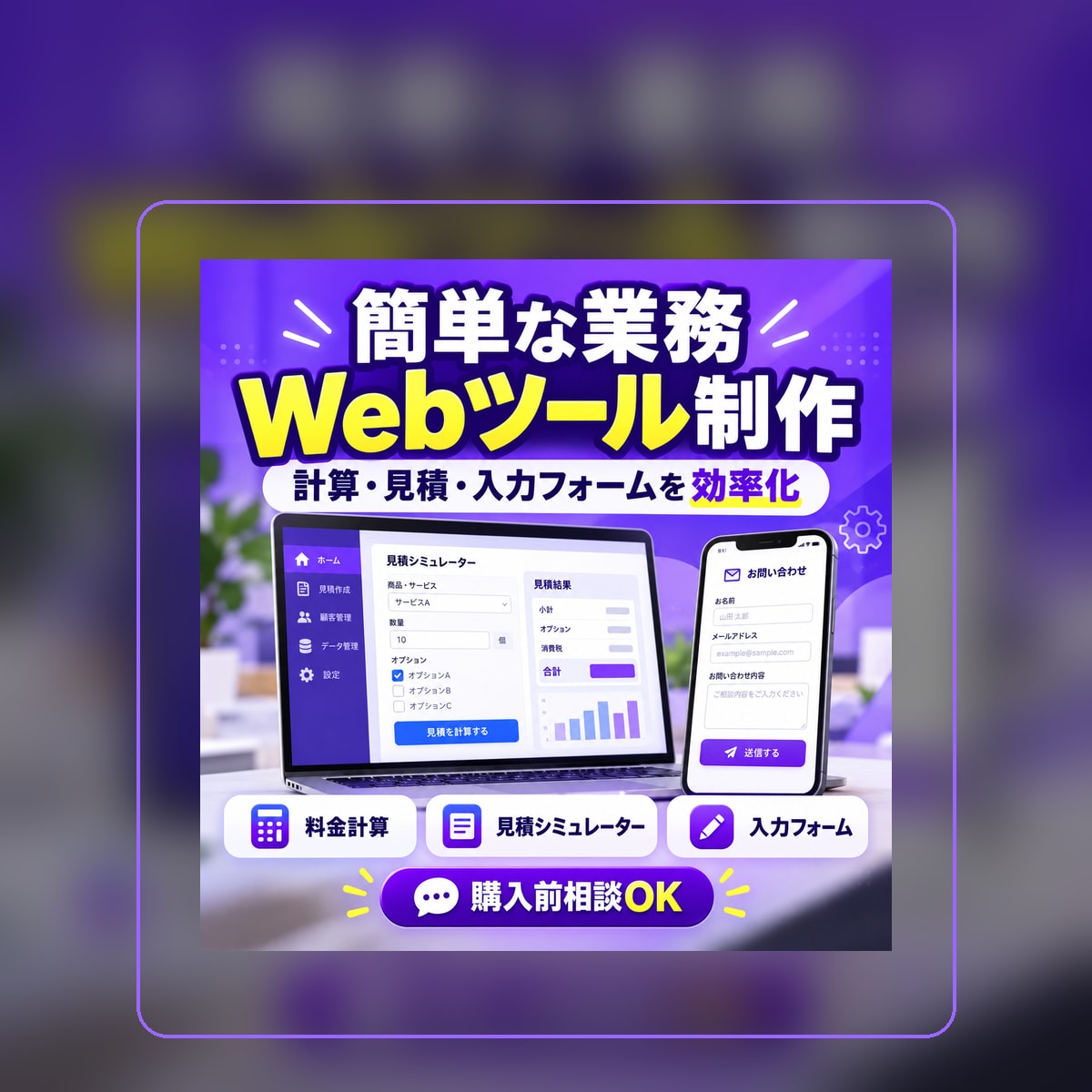 簡単な業務Webツールを制作します 計算・見積・入力作業を専用ブラウザツールにします イメージ1