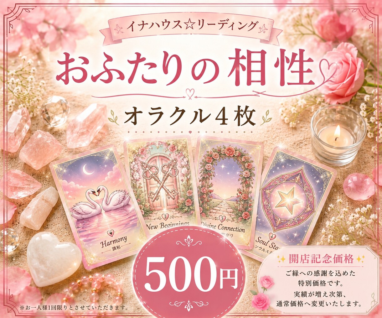 オラクル4枚でおふたりの相性やご縁を読み解きます ワンコイン✨恋愛、人間関係の気になるあの人とのこれからの関係 イメージ1