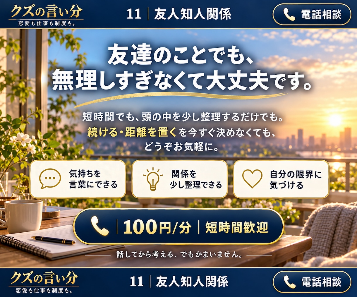 友人や知人との人間関係の悩みをお聞きします 疎遠・裏切り・SNS。仲直りだけが正解ではありません。 イメージ10