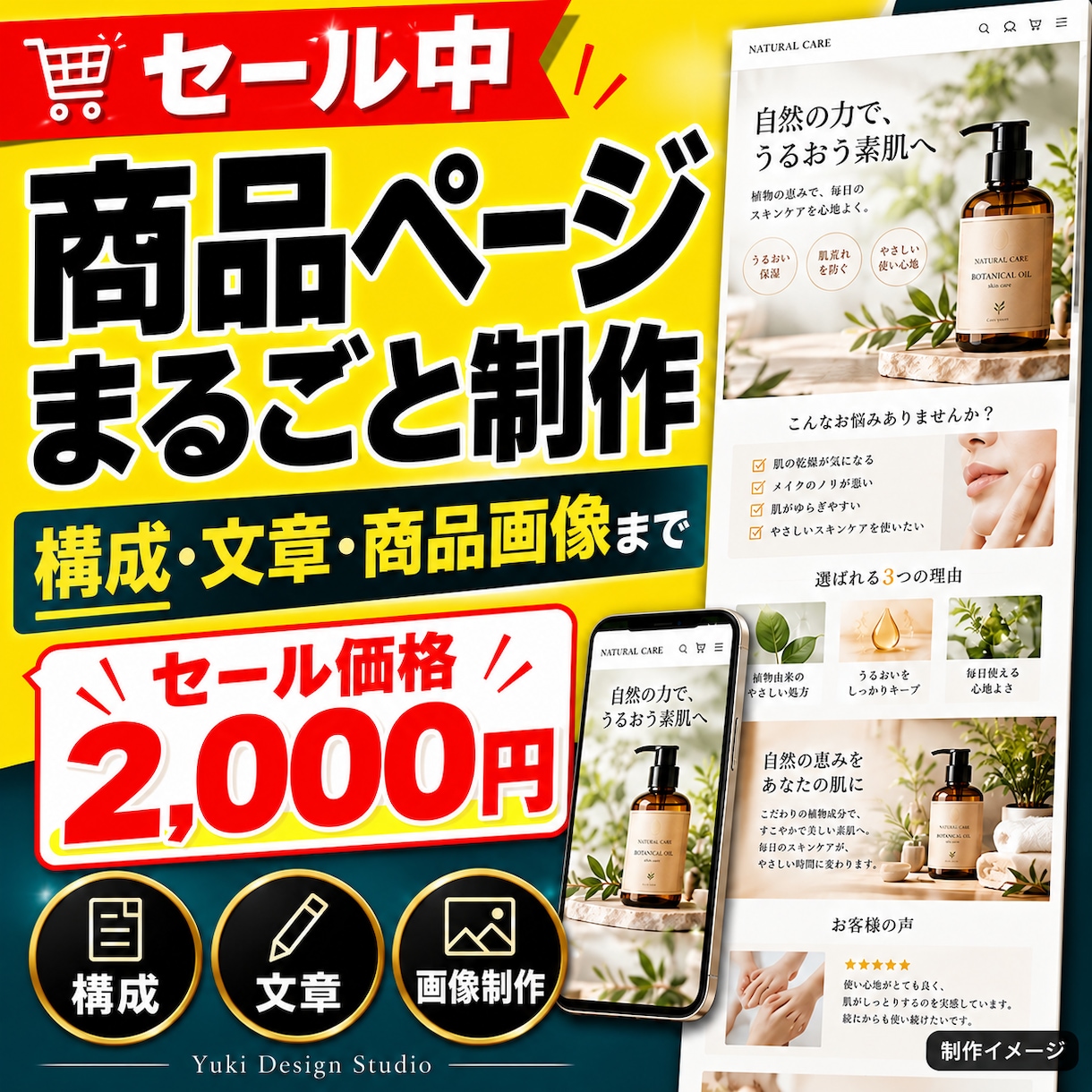 EC商品ページを構成・文章・画像まで作成致します 物販経験を活かして販売目線で商品ページを制作します。 イメージ1