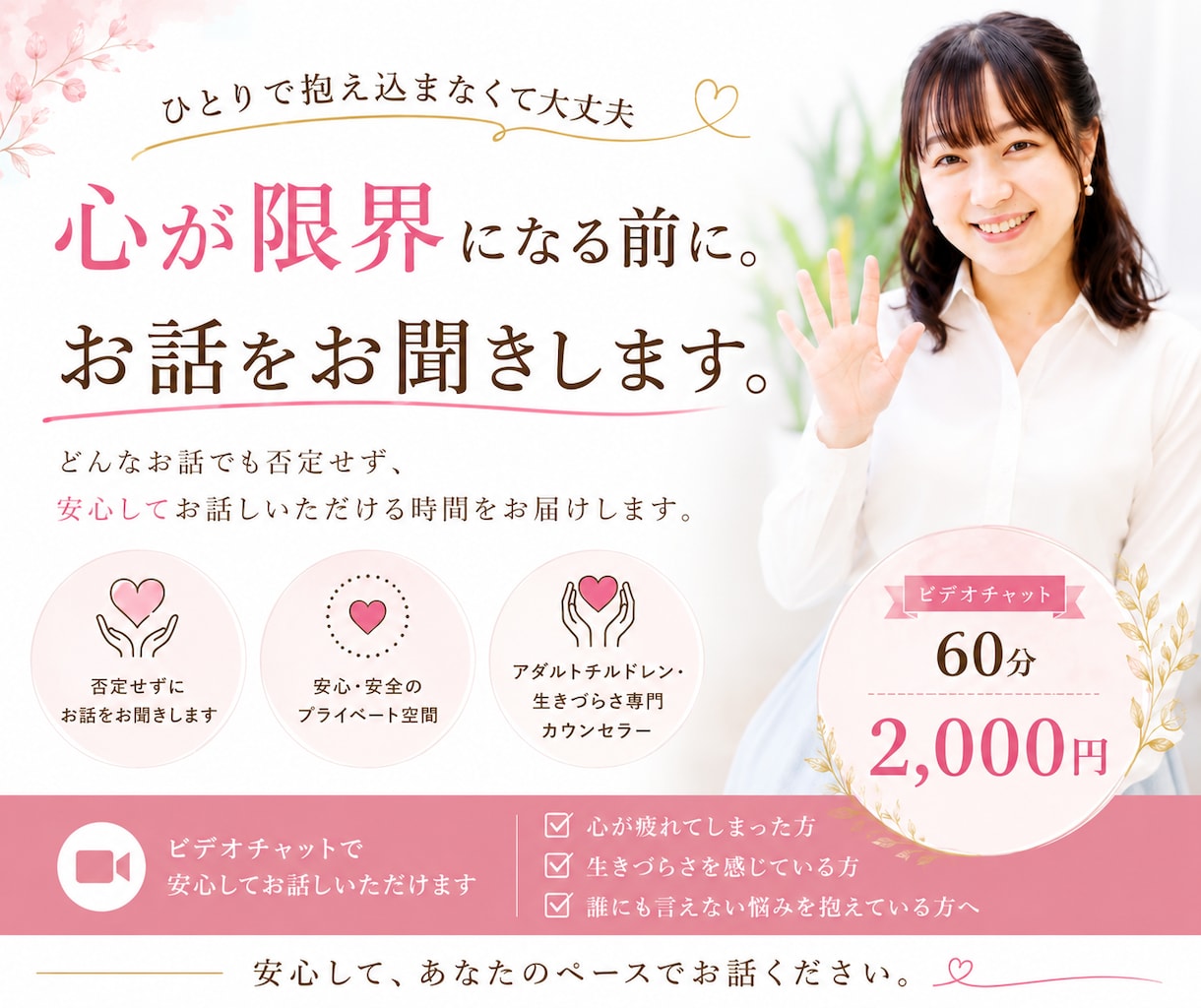 誰にも言えないお悩みをお聞きします 否定せず、最後まであなたのお話を伺います イメージ1
