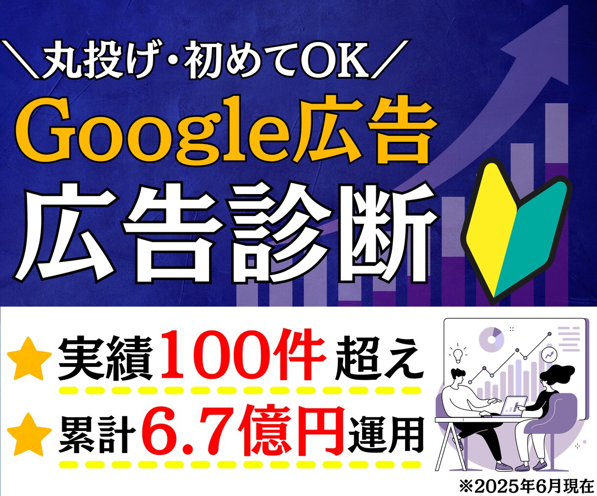 Google広告のお悩み解決いたします 施策提案・改善提案・成果計測・運用指導を行うコンサルティング イメージ1