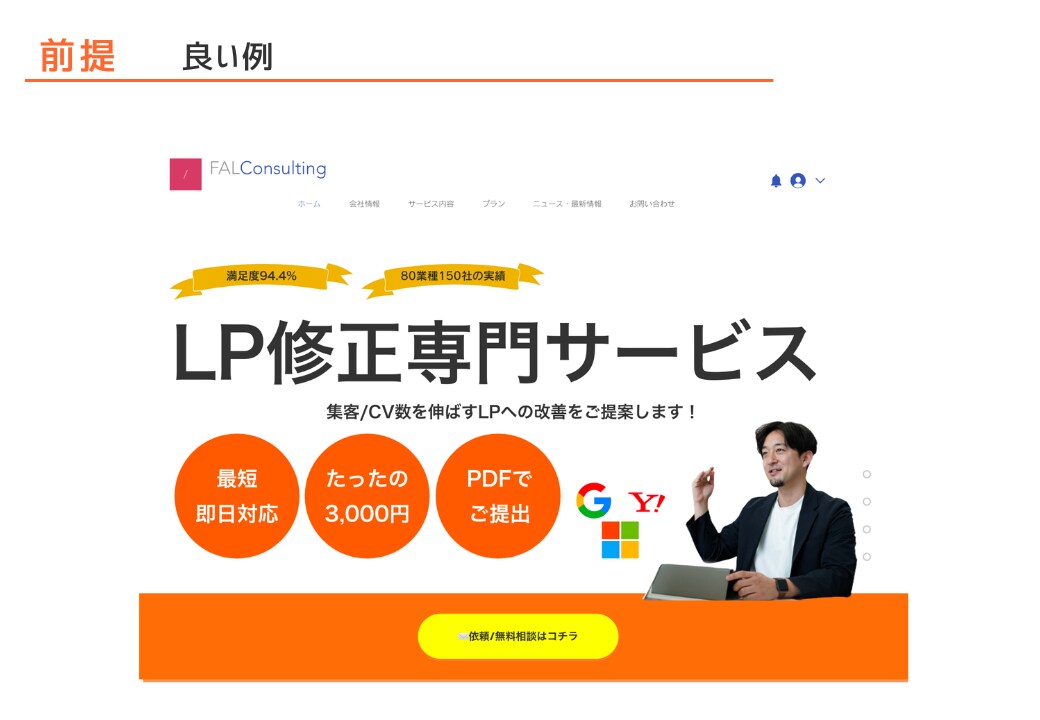 問い合わせ数増加のためのLP修正アドバイスします リスティング特化広告代理店勤務。4日以内に資料にまとめご提出 イメージ4