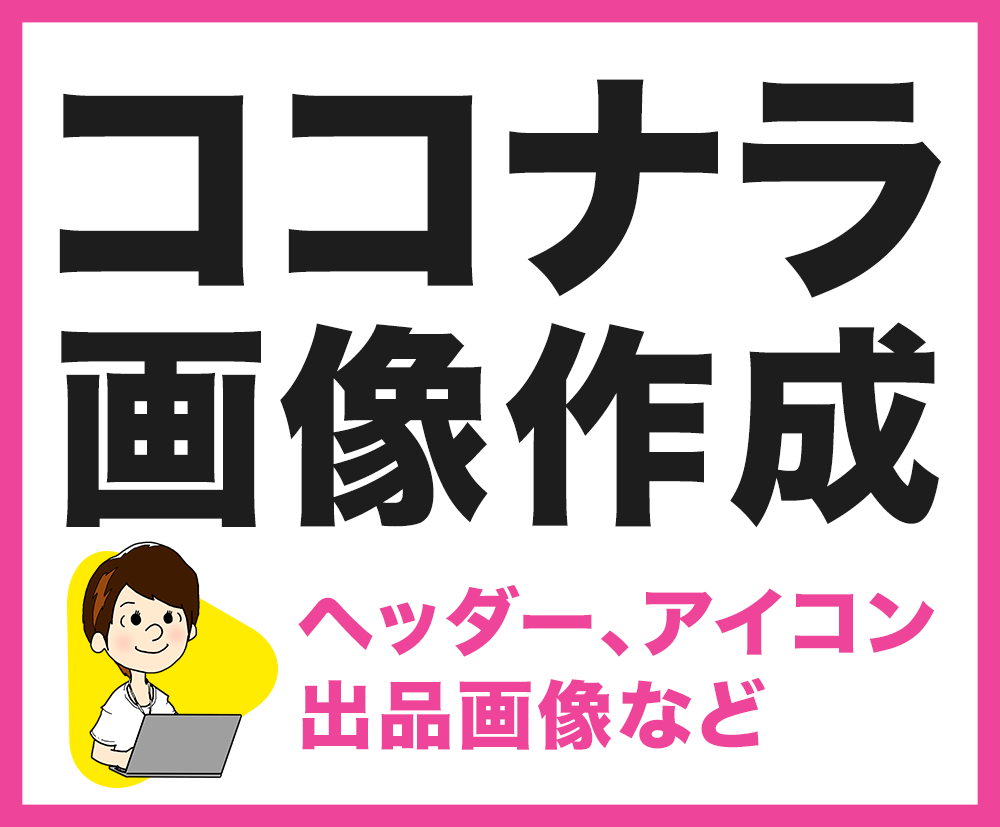 ココナラ用Web素材画像作成します アイコン、サムネイル作成いたします イメージ1