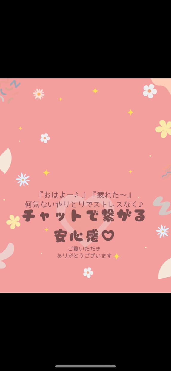 心にホッと、毎日の安心感にお付き合いします 大した事じゃないやりとりこそ、何気なくやりたい人へ♪ イメージ1