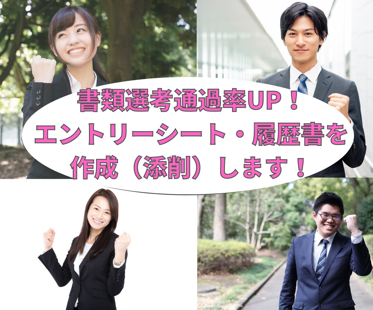 履歴書、エントリーシートを作成（添削）します 元・人事責任者が伝授！書類選考通過しやすいポイント！ イメージ1