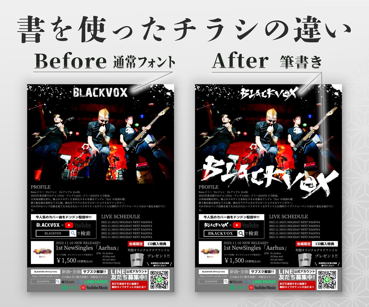 書家×デザイナーがコラボ！人目を引くチラシ作ります 音楽アーティスト必見！集客効果の高い「書」のチラシ作れます イメージ4