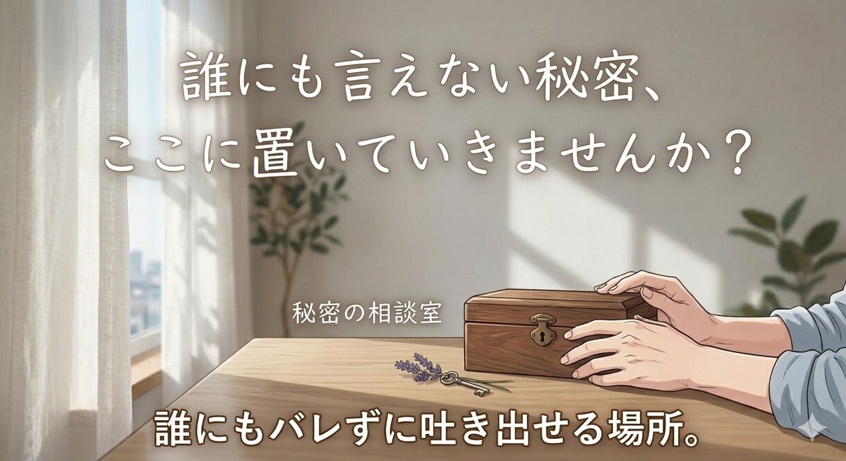 表参道8年の美容師が心のモヤ10分で切り落とします まずは10分。美容室に立ち寄るような感覚で「本音」をどうぞ。 イメージ3