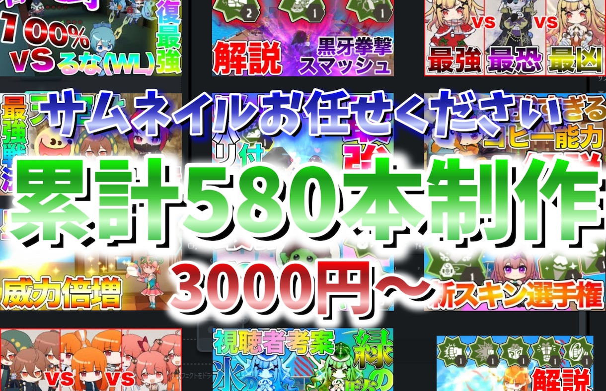 最短1日‼︎見たいと思わせるサムネイルを作成します 500本以上の動画実績！見たいと思わせるサムネを作成します！ イメージ1