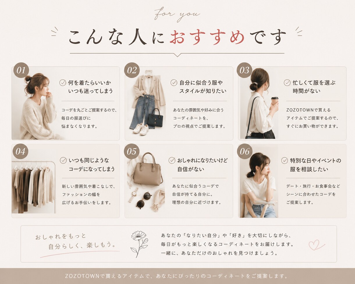 ゾゾタウンで買える服でコーディネート提案します 「何着たらいい？」を現役スタイリストが解決します イメージ4