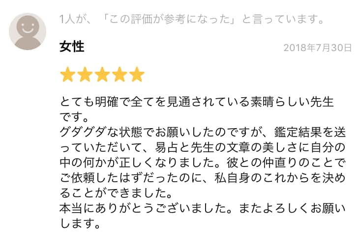 モヤモヤして辛いお悩み、ズバッと断じます 自分で答えを出せないときは、易の神様にお尋ねしてみませんか？ イメージ4
