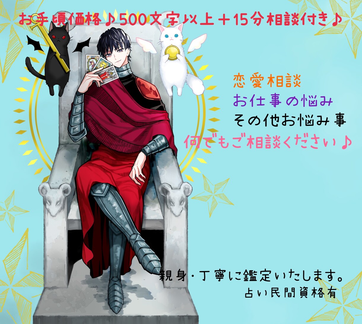 恋愛･仕事･その他悩み事を占います お手頃価格で500文字程度の結果＋相談15分♪ イメージ1