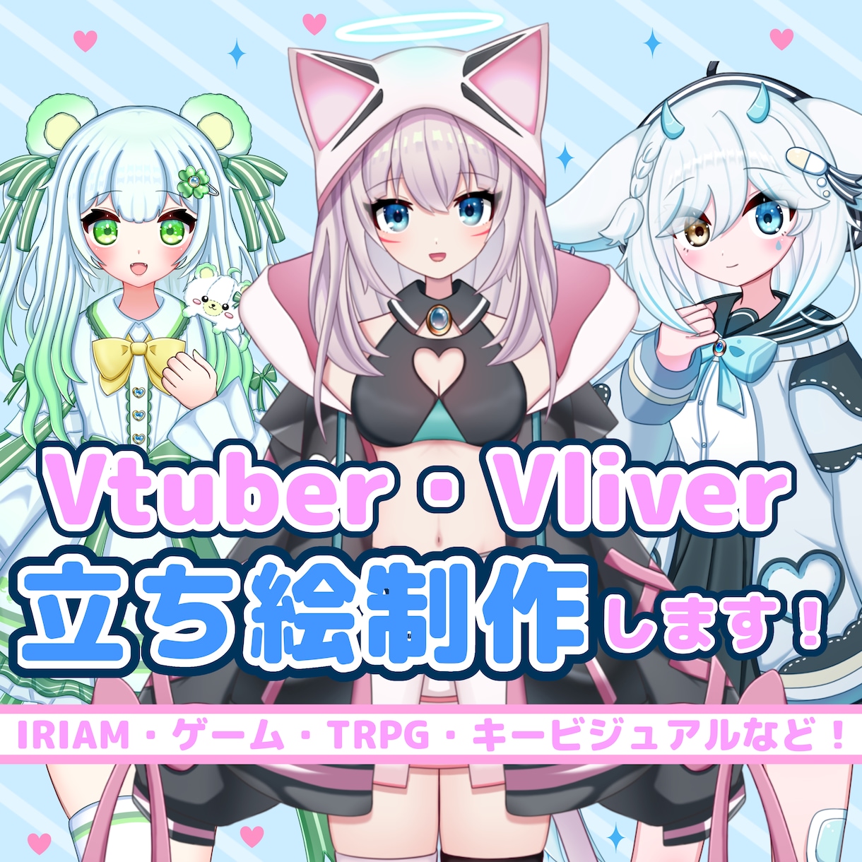IRIAM・キービジュアル等配信用立ち絵を描きます ココナラでの実績作りのため、先着5名様限定価格！ イメージ1