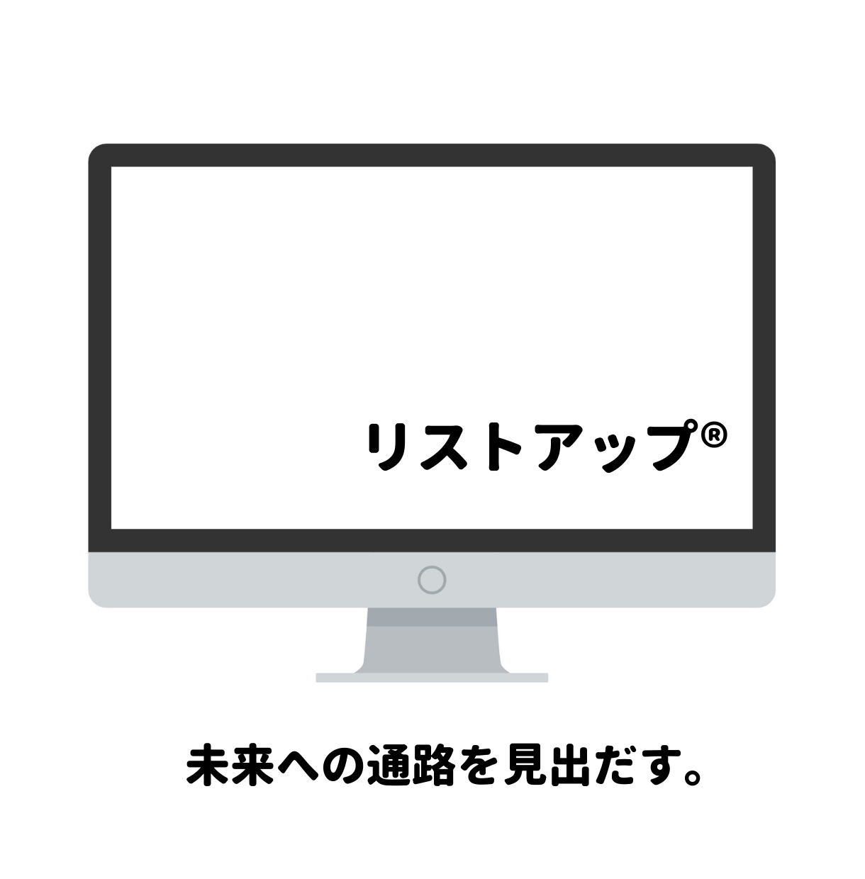 リストアップ！面倒な作業をお受けします このデータで企業や人の未来を拓く。 イメージ1