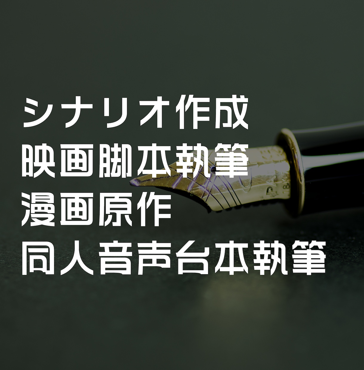 💬ココナラ｜シナリオ・台本制作いたします   多々良のぞみ  
                5.0
               (132) 5,0…