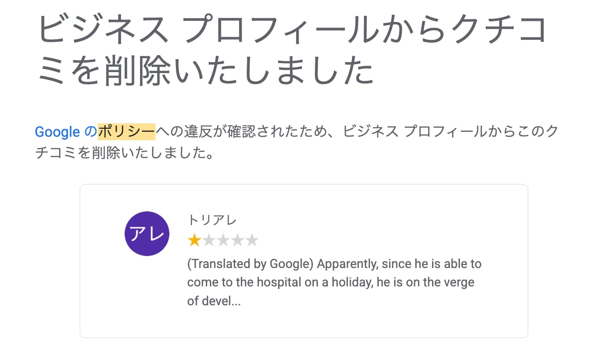 Googleの悪いクチコミ削除レクチャーします Google公式手順でレクチャー。返信テンプレもプレゼント イメージ10