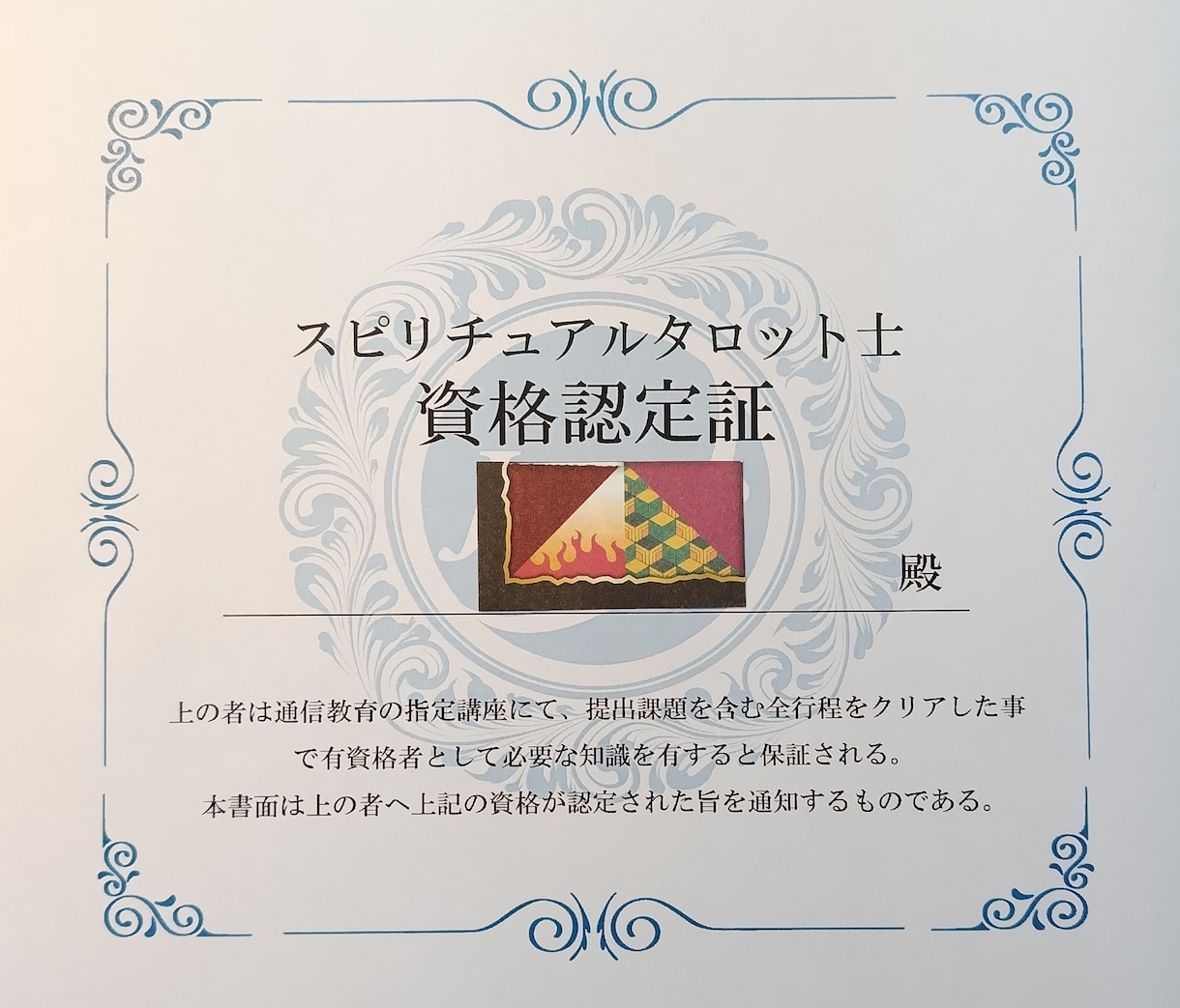 タロットカード士が貴方様を総合的に占います 初心者歓迎です。お気軽にどうぞ。 イメージ2