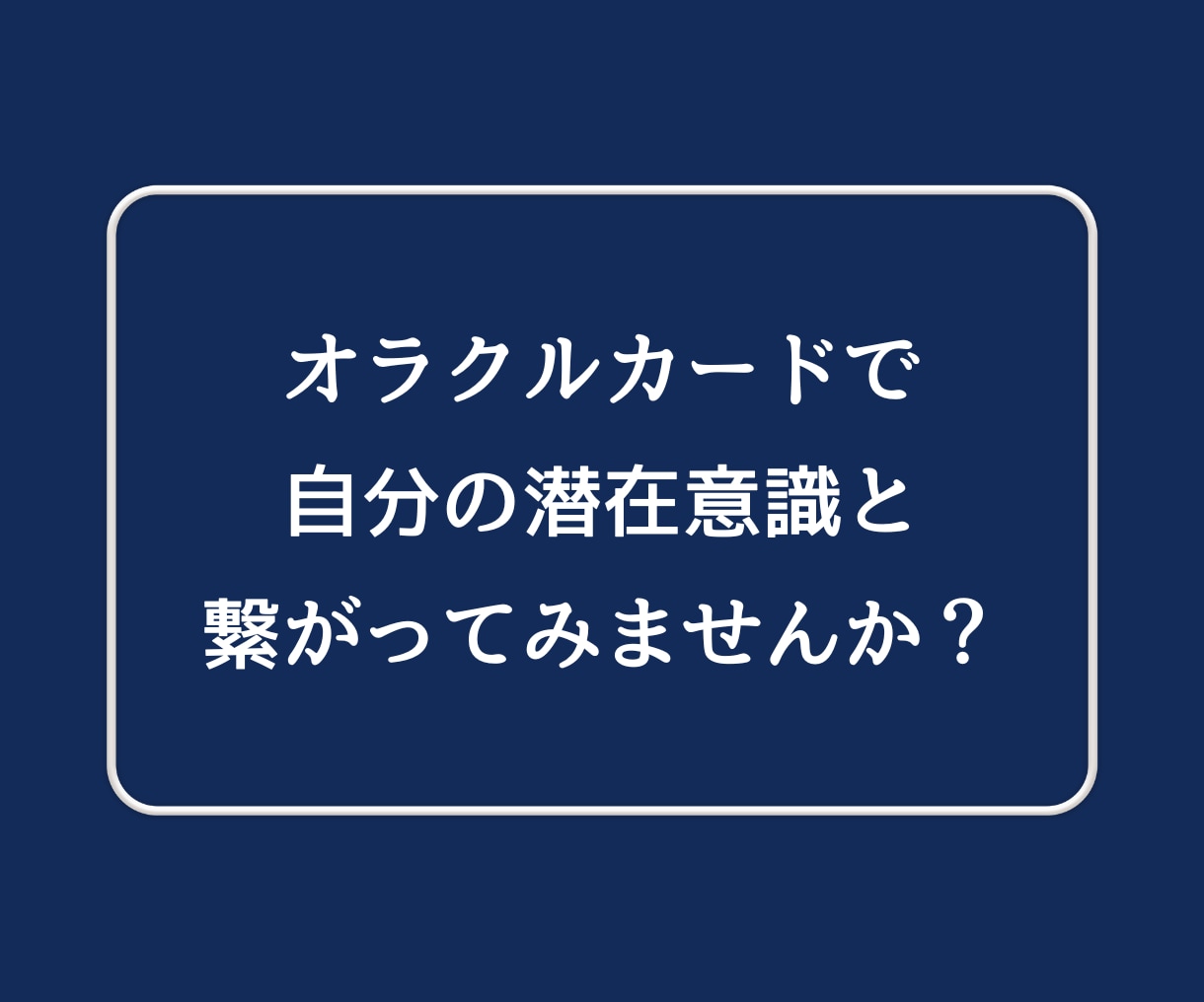 自分の気持ちがわからない！心の声をハッキリさせます 引っ込み思案・迷ってしまう・決められない・優柔不断・受け身 イメージ4