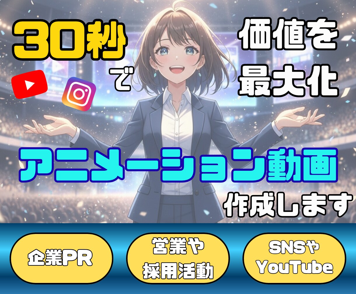 企業PRやYouTubeに アニメ動画制作します 30秒で魅力が伝わる！高品質アニメーション動画 イメージ1