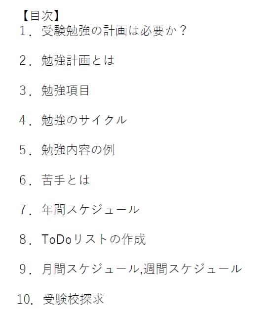 高校入試に向けた勉強計画立案をサポートします 入試までの学習を計画的に行いたい中学３年生の方へ イメージ2