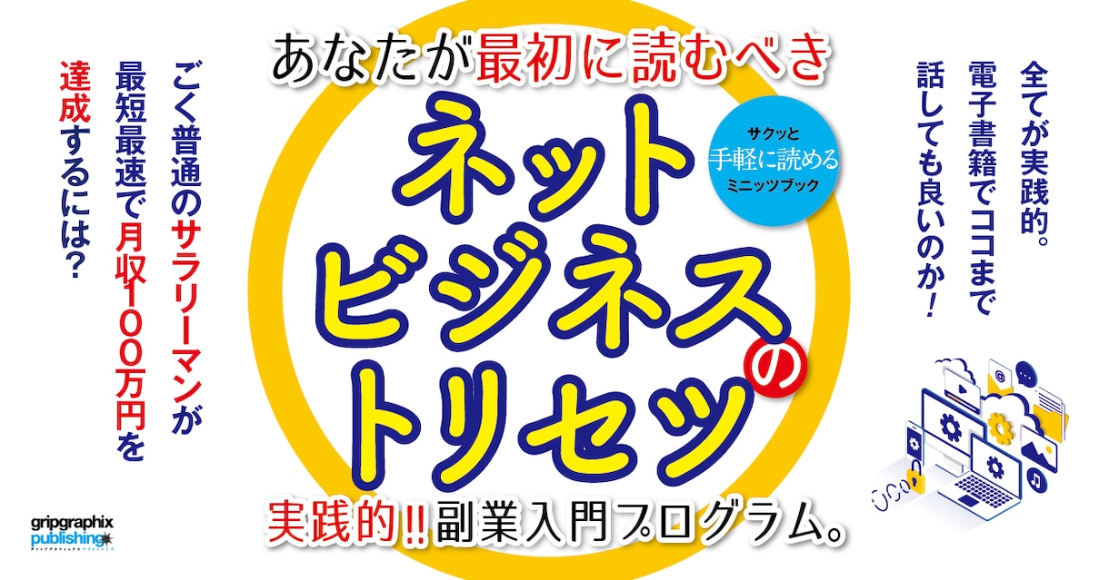 会社にバレない4冊の副業電子書籍PDF差し上げます 実践!ネットビジネス副業プログラム電子書籍コンプリートパック イメージ1