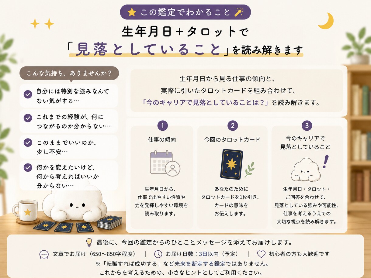 今のキャリアで見落としていることを占います まだ気づいていない強みや可能性をカードから探します イメージ2