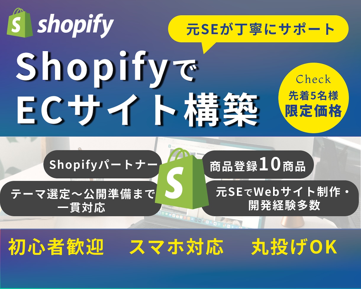 Shopify構築｜元SEが公開前まで対応します Shopifyストア構築を、公式テーマを使って丁寧にサポート イメージ1