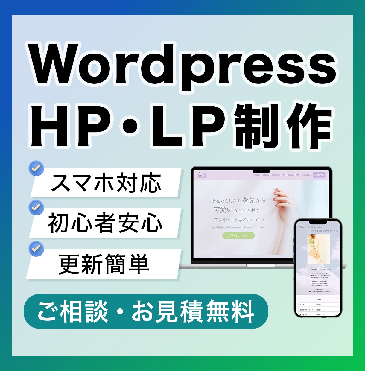 スマホ対応◎個人事業サロン向けHP・LP制作します 不安なことも一緒に解決◎安心してお任せください！ イメージ1