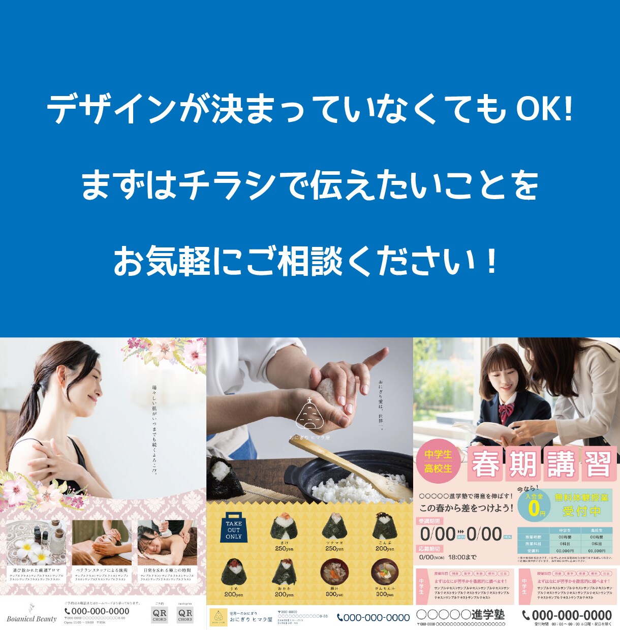 修正無制限！想いが伝わるチラシを作成します イメージが決まっていなくてもOK!お気軽にご相談ください！ イメージ2