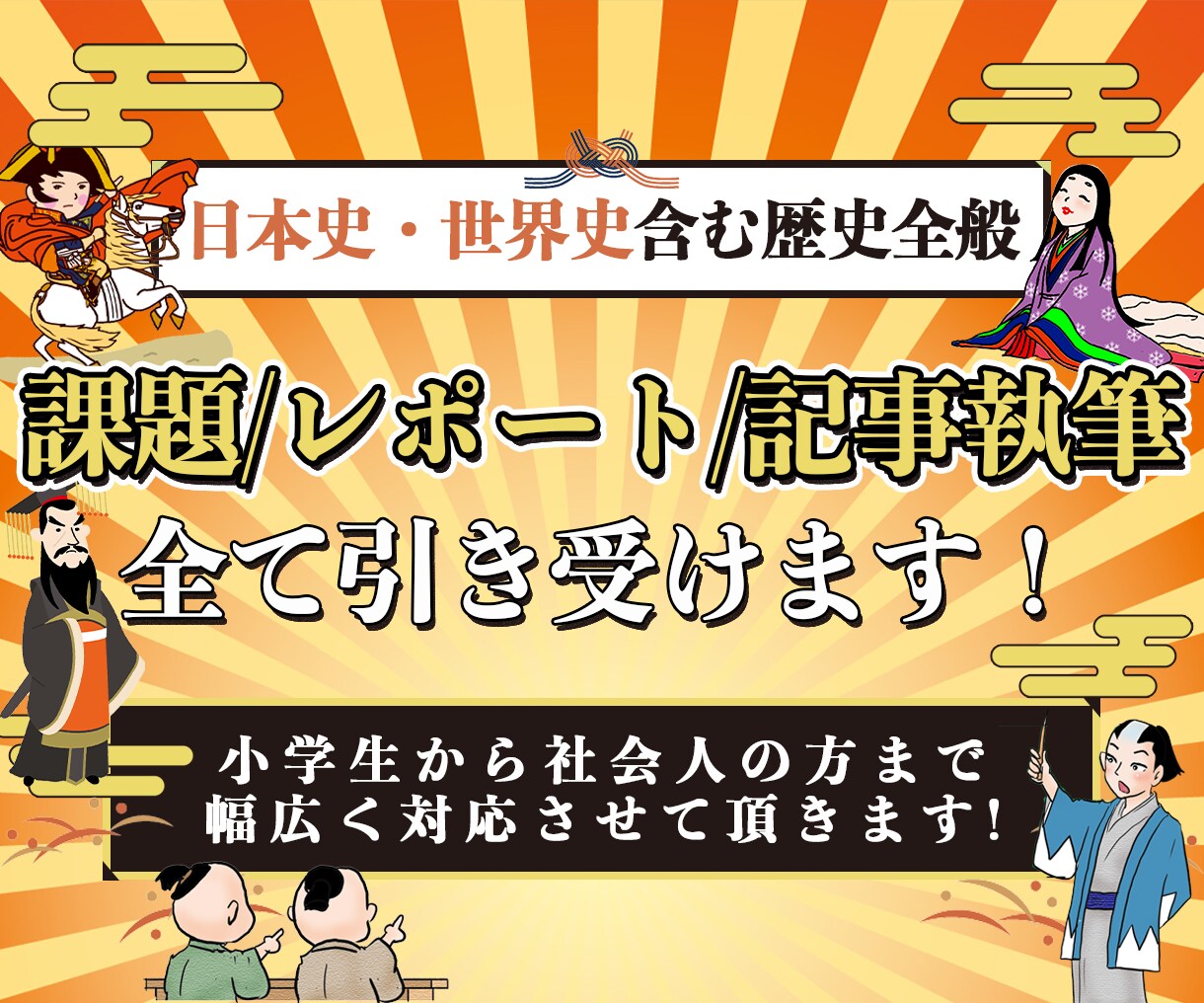 歴史関係のレポート課題などお助けします 読書感想文、大学レポート、記事執筆などお任せ下さい！ イメージ3