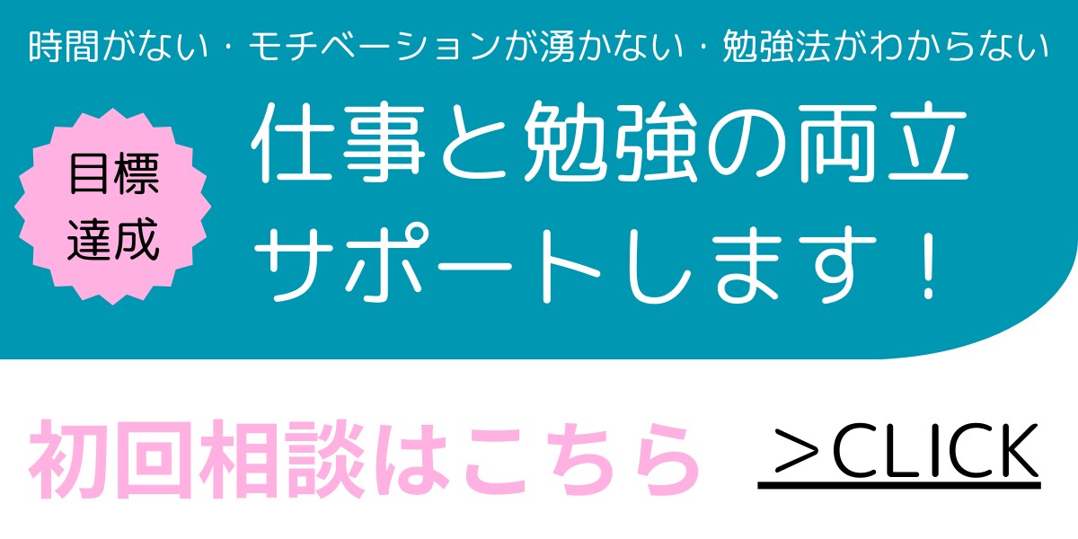 初回限定！社会人向けの勉強をサポートします 社会人大学院を卒業した私が、仕事と学びの両立をサポートします イメージ3