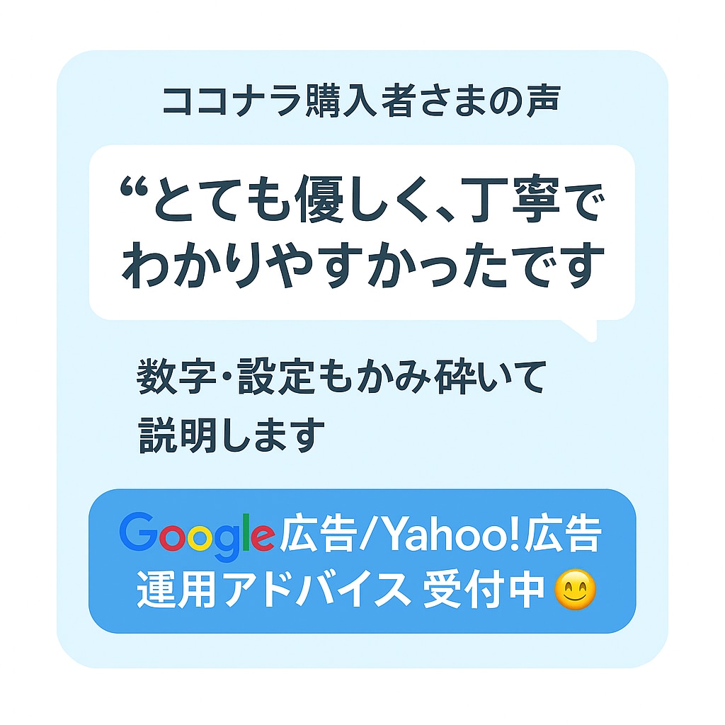 Google広告運用の改善アドバイスをします 経歴9年目のWebマーケターが運用診断、アドバイスをします イメージ1
