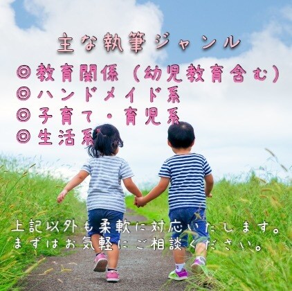 1文字1.5円〜読者の心に寄り添った記事を書きます ハンドメイドや教育現場等の実体験記事の執筆も可能です。 イメージ2